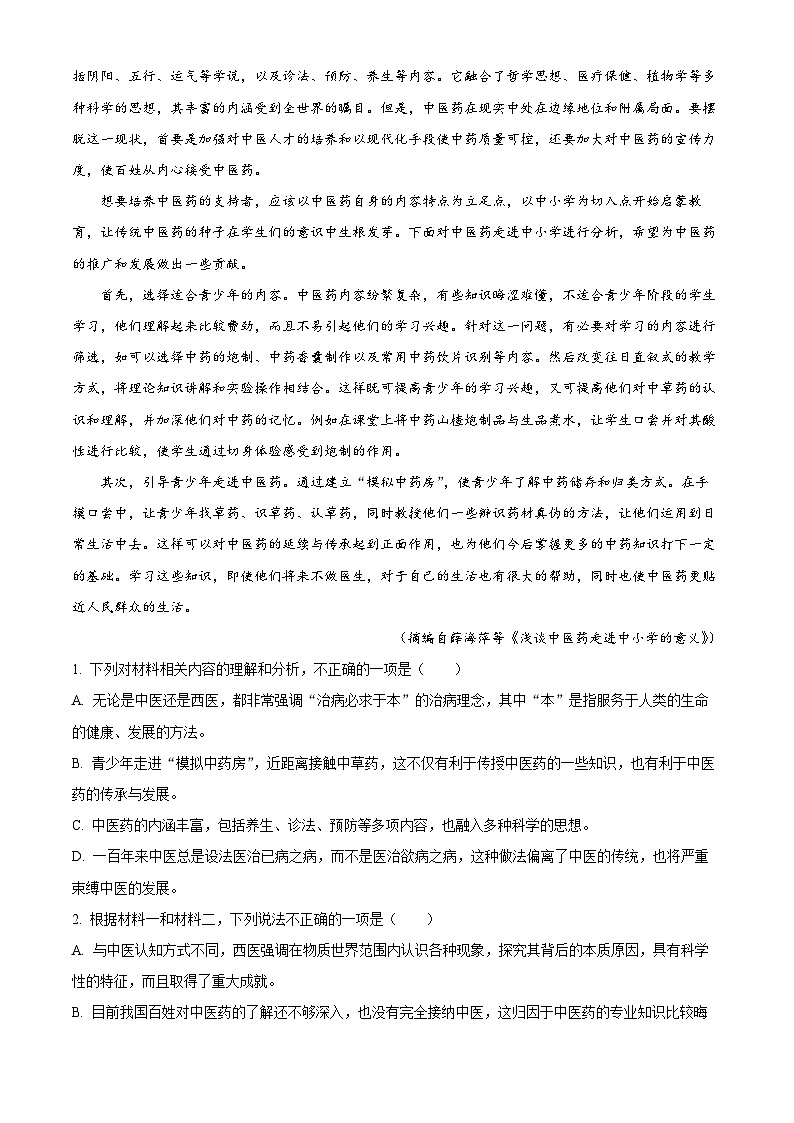 江西省上饶市六校2022-2023学年高二语文下学期5月联考试题（Word版附解析）02