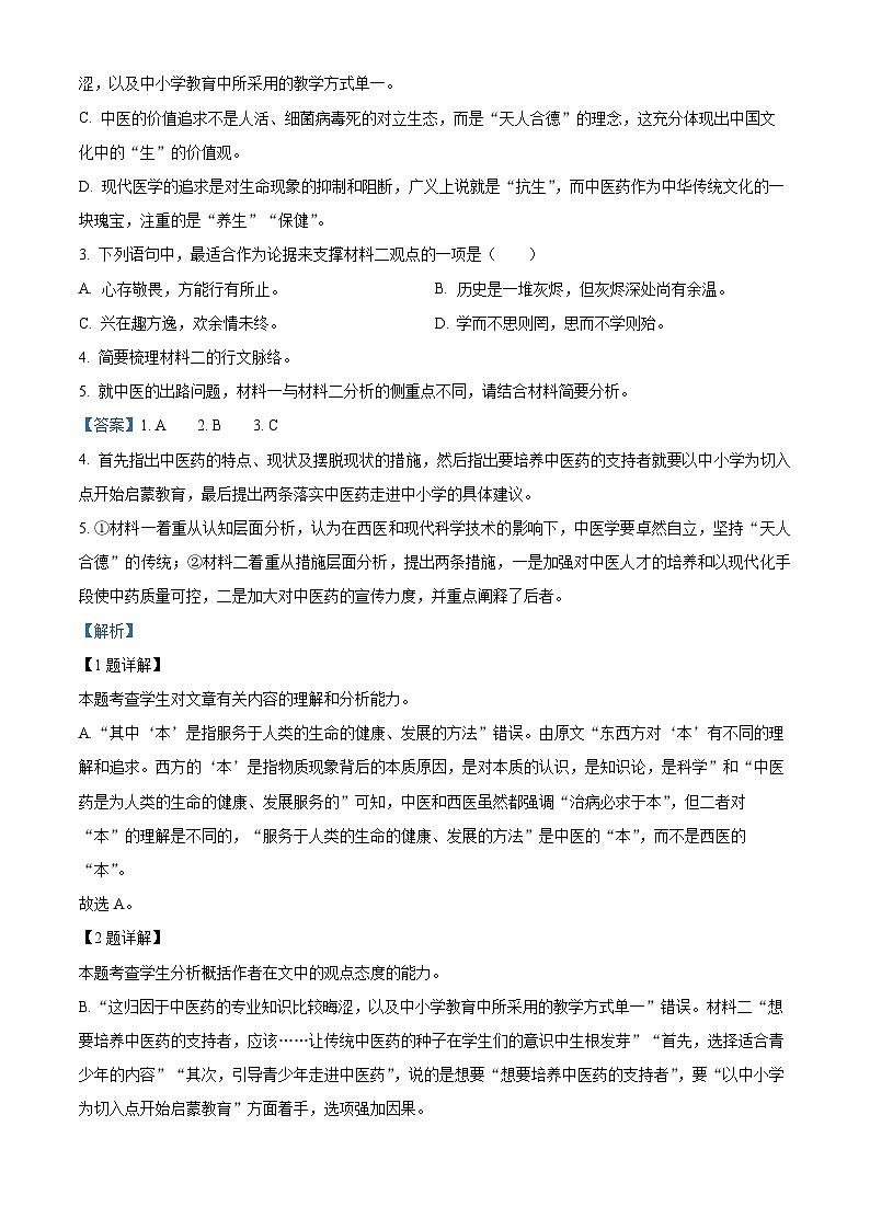 江西省上饶市六校2022-2023学年高二语文下学期5月联考试题（Word版附解析）03