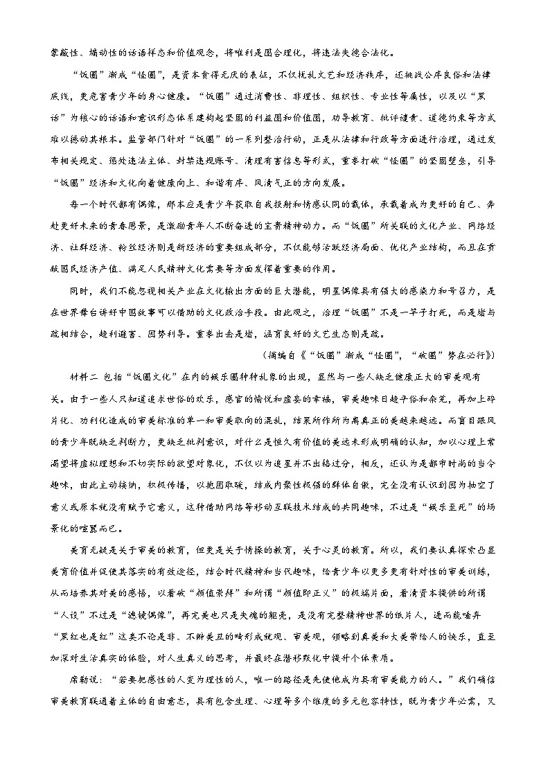 江西省萍乡市2022-2023学年高一语文下学期期中试题（Word版附解析）02