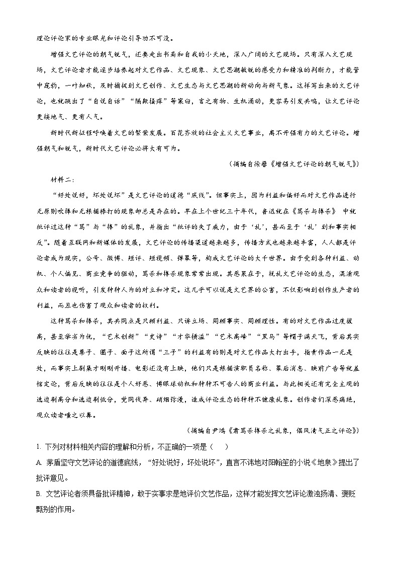 江西省上饶市2022-2023学年高二语文下学期期末试题（Word版附解析）02