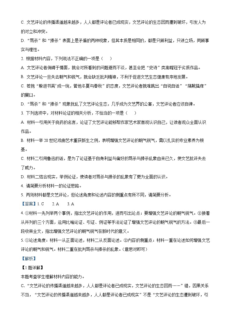 江西省上饶市2022-2023学年高二语文下学期期末试题（Word版附解析）03