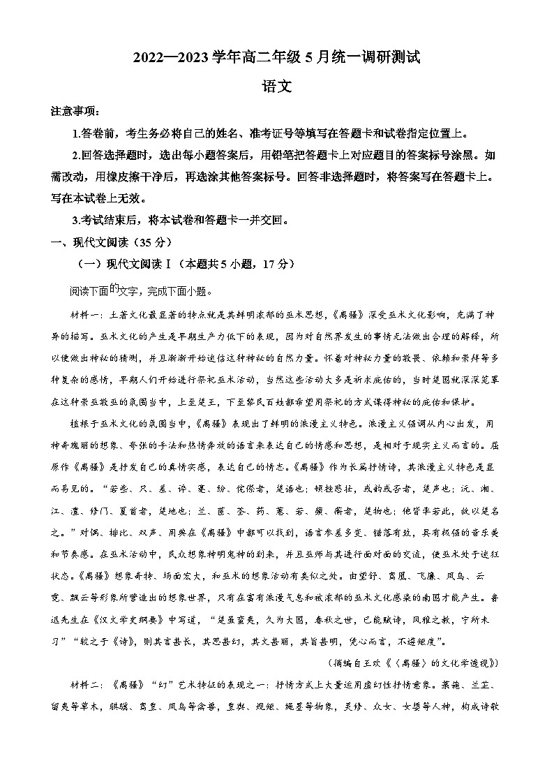 江西省萍乡市稳派2022-2023学年高二语文下学期5月月考试题（Word版附解析）01