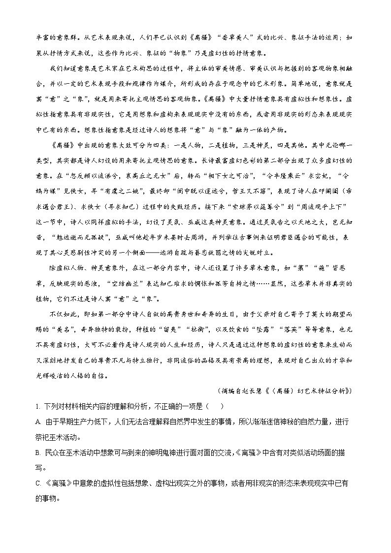 江西省萍乡市稳派2022-2023学年高二语文下学期5月月考试题（Word版附解析）02