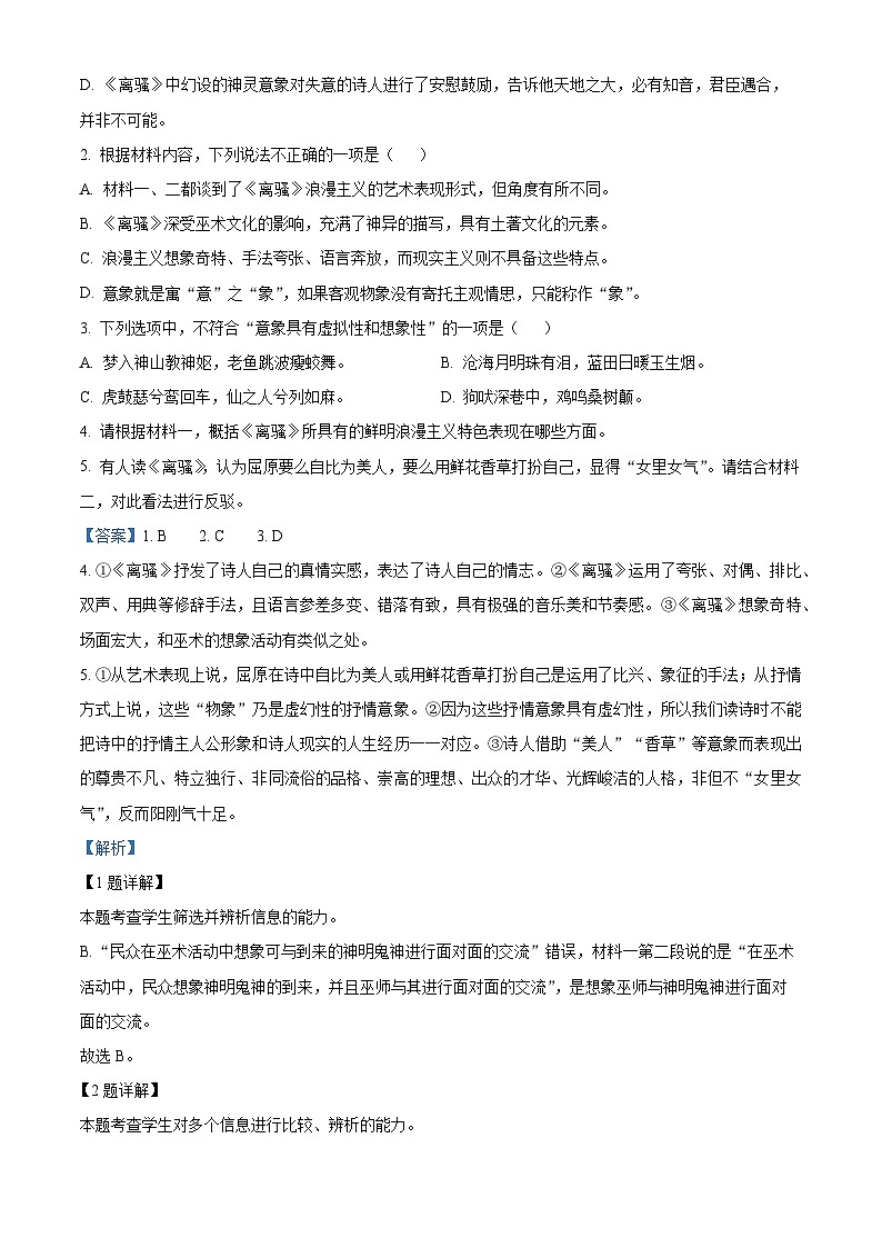 江西省萍乡市稳派2022-2023学年高二语文下学期5月月考试题（Word版附解析）03