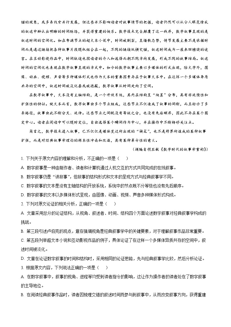 江西省鹰潭市2023届高三语文二模试题（Word版附解析）02