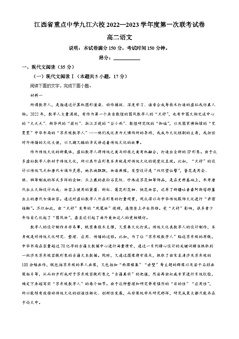 江西省重点中学九江六校2022-2023学年高二语文上学期期末联考试题（Word版附解析）01