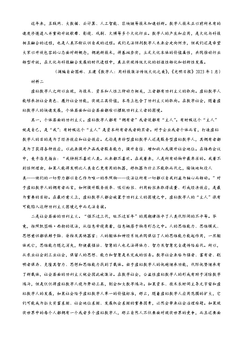 江西省重点中学九江六校2022-2023学年高二语文上学期期末联考试题（Word版附解析）02