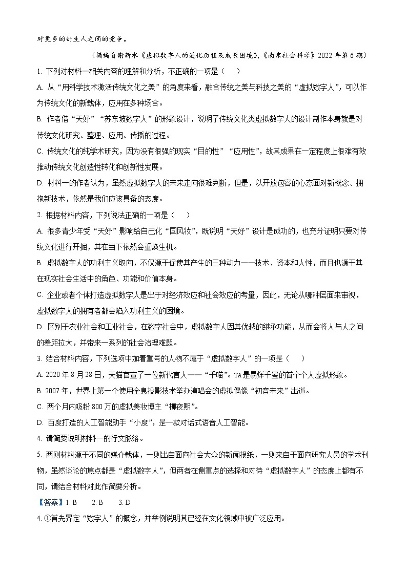 江西省重点中学九江六校2022-2023学年高二语文上学期期末联考试题（Word版附解析）03