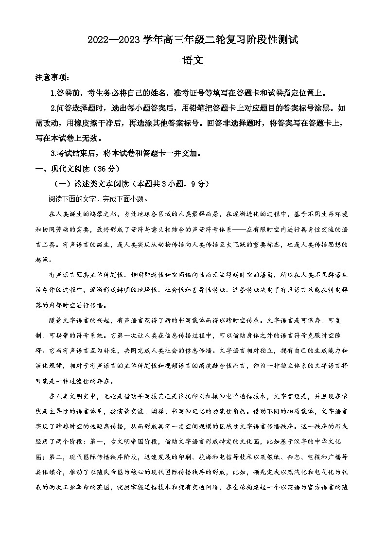 江西省稳派2022-2023学年高三语文下学期3月联考试题（Word版附解析）01