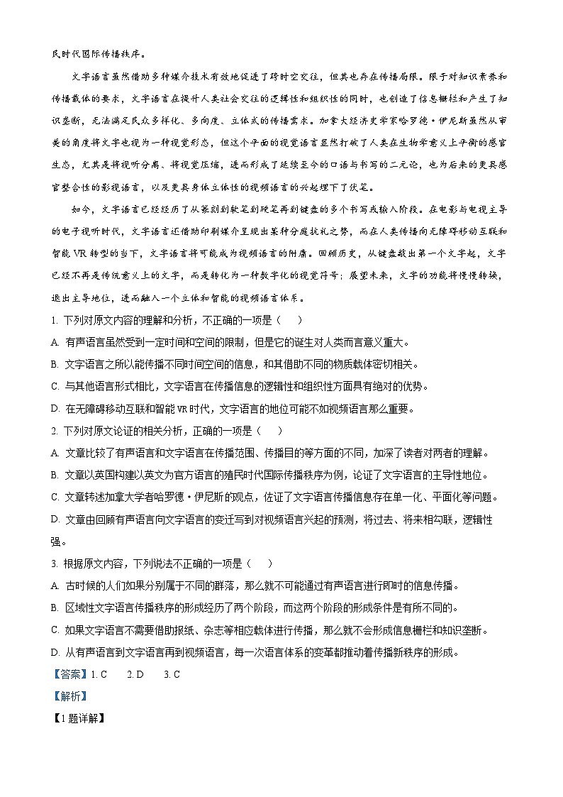 江西省稳派2022-2023学年高三语文下学期3月联考试题（Word版附解析）02