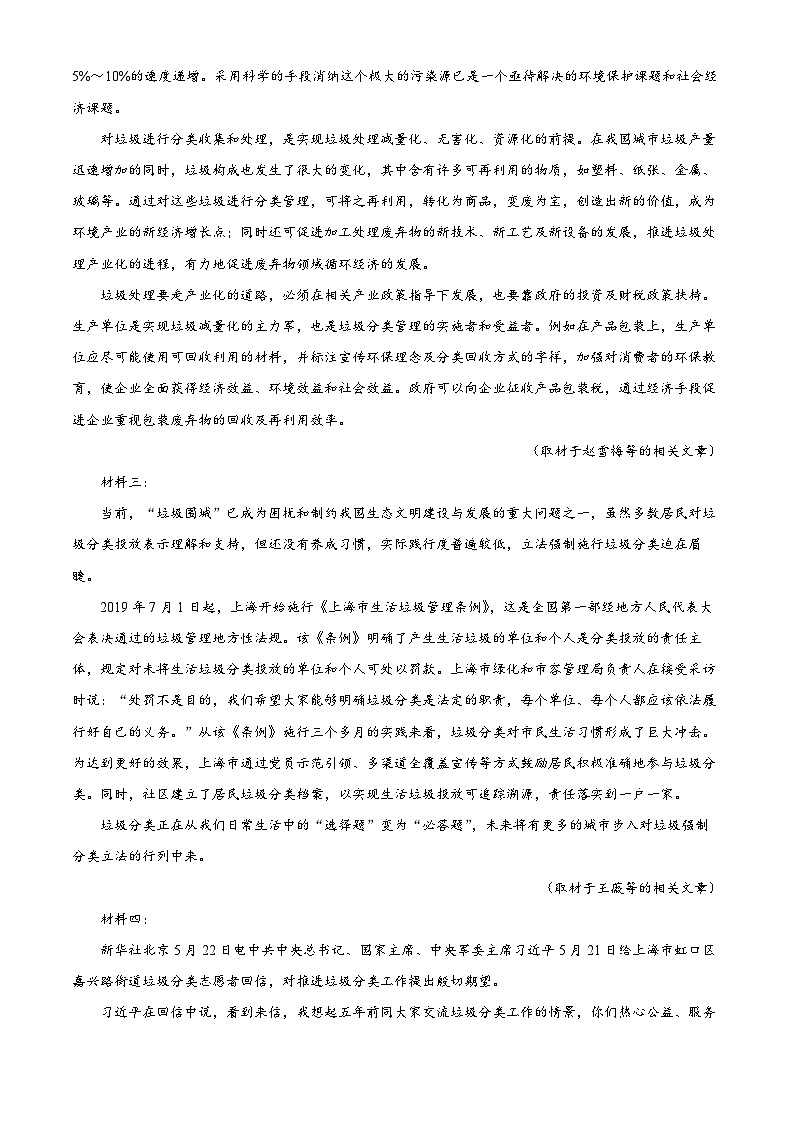 江西省上饶市2022-2023学年高一语文下学期期末试题（Word版附解析）第2页