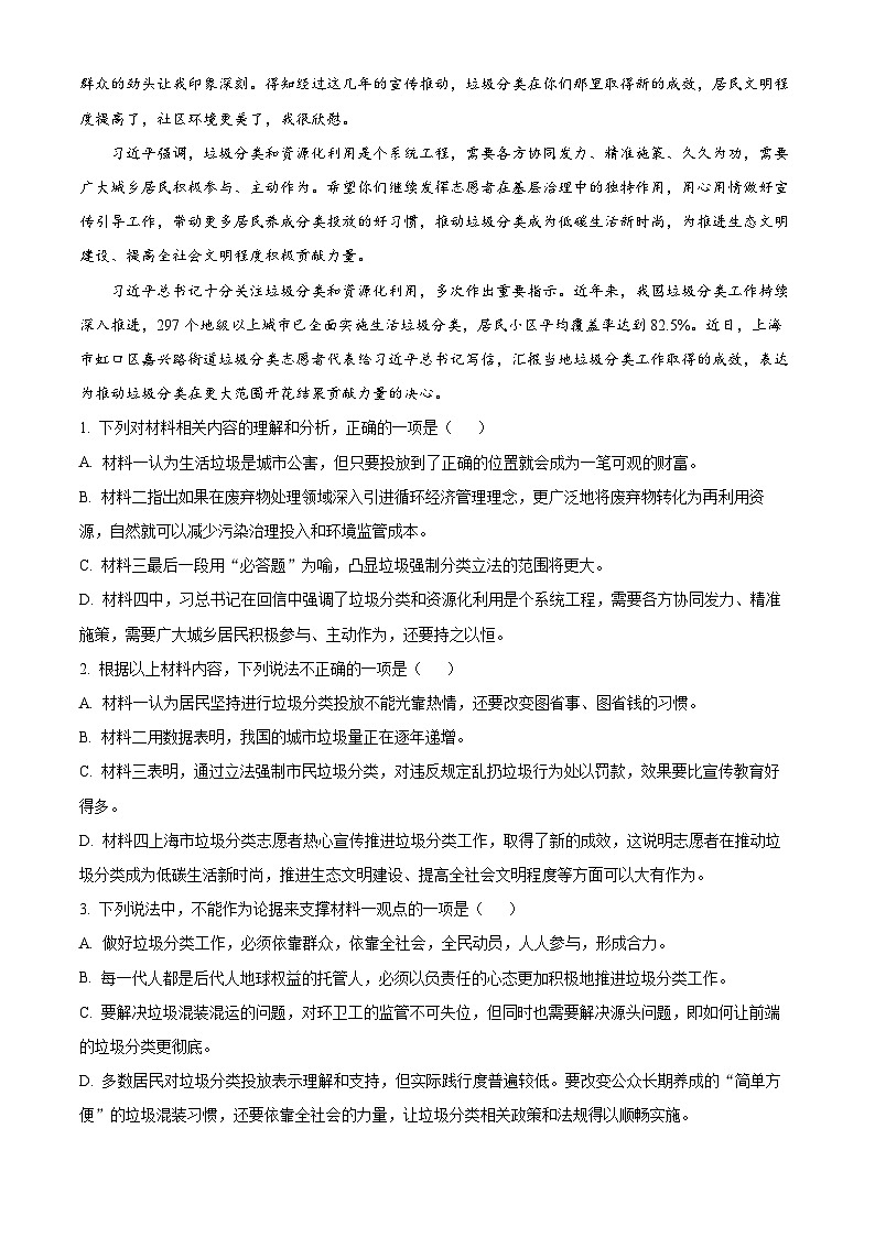 江西省上饶市2022-2023学年高一语文下学期期末试题（Word版附解析）第3页