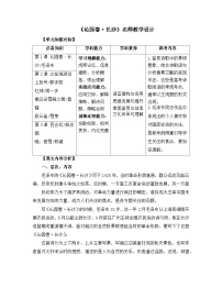 高中语文人教统编版必修 上册1 沁园春 长沙教学设计