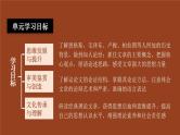 4.1修辞立其诚 怜悯是人的天性（第1课时）课件PPT