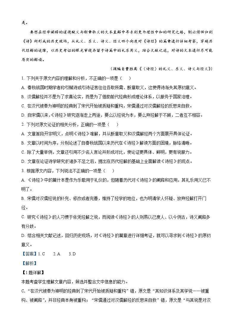 江西省赣州市重点学校2022-2023学年高三语文下学期2月月考试题（Word版附解析）第2页