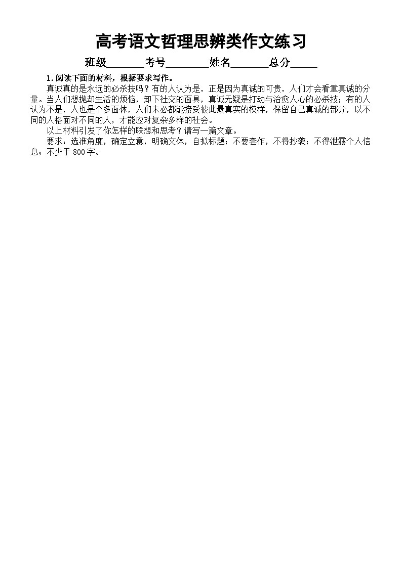 高中语文2024届高考复习哲理思辨类作文专项练习（共八篇，附参考范文和写作指导）第1页