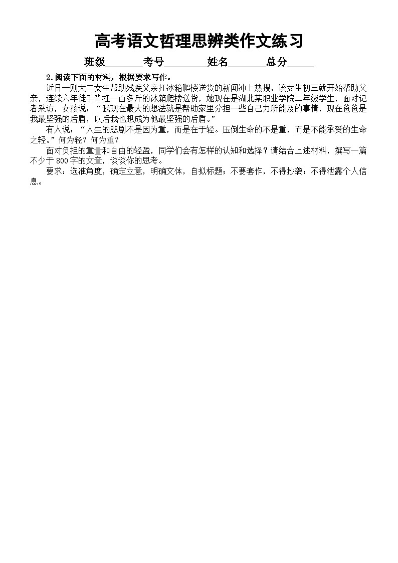高中语文2024届高考复习哲理思辨类作文专项练习（共八篇，附参考范文和写作指导）第2页