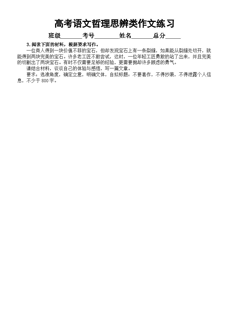 高中语文2024届高考复习哲理思辨类作文专项练习（共八篇，附参考范文和写作指导）第3页