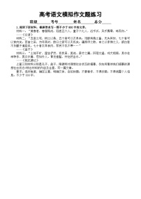 高中语文2024届高考复习模拟作文题练习0824（共15篇，附写作指导和参考范文）