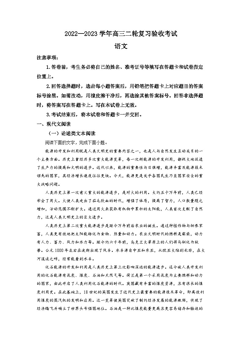 2023届江西省高三二模（二轮复习验收检测）语文试题  Word版含解析01