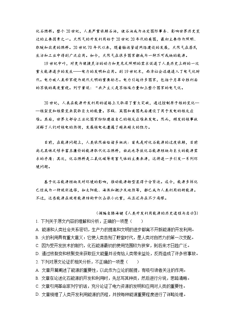 2023届江西省高三二模（二轮复习验收检测）语文试题  Word版含解析02