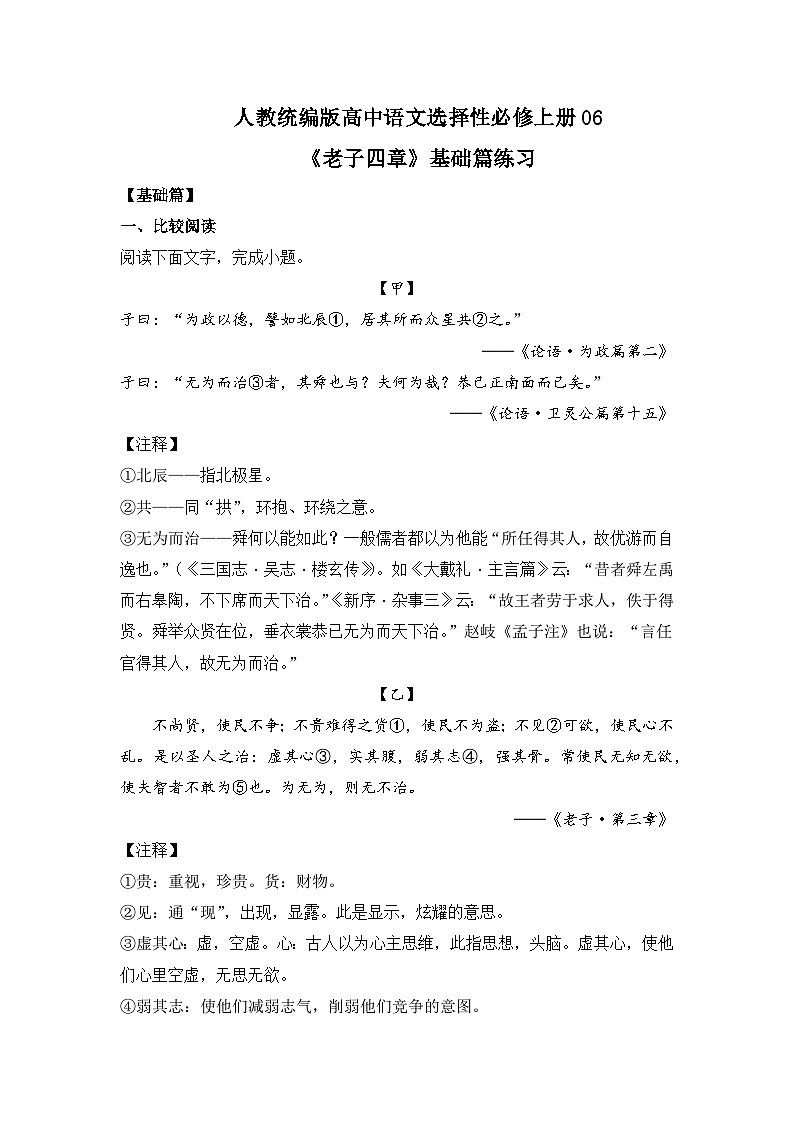 【核心素养目标】统编版高中语文必修上册6.《老子四章》课件+教案+同步练习（含教学反思和答案）01