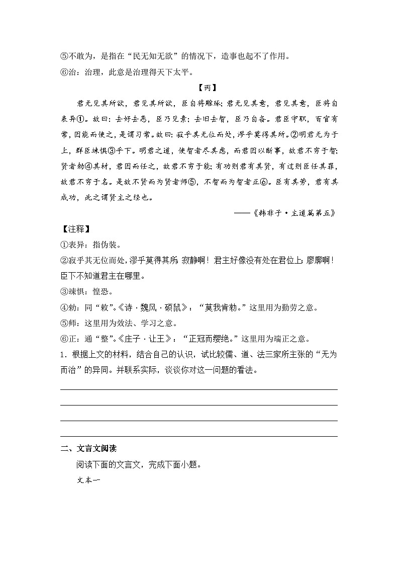 【核心素养目标】统编版高中语文必修上册6.《老子四章》课件+教案+同步练习（含教学反思和答案）02