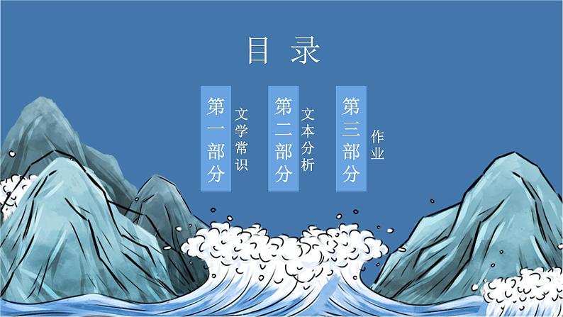 《老子四章》教学课件2023—2024学年高一语文统编版必修下册第2页