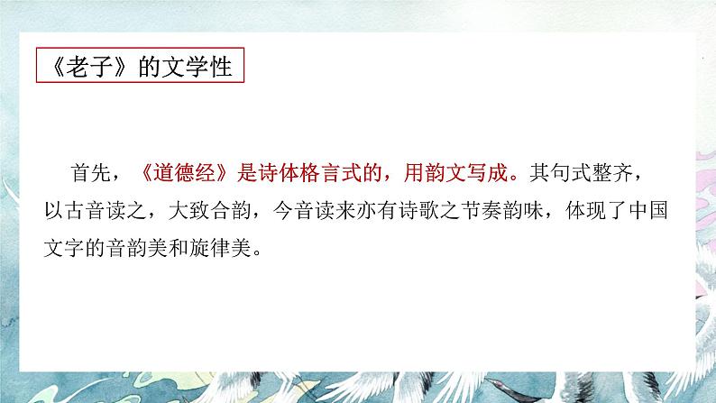 《老子四章》教学课件2023—2024学年高一语文统编版必修下册第7页