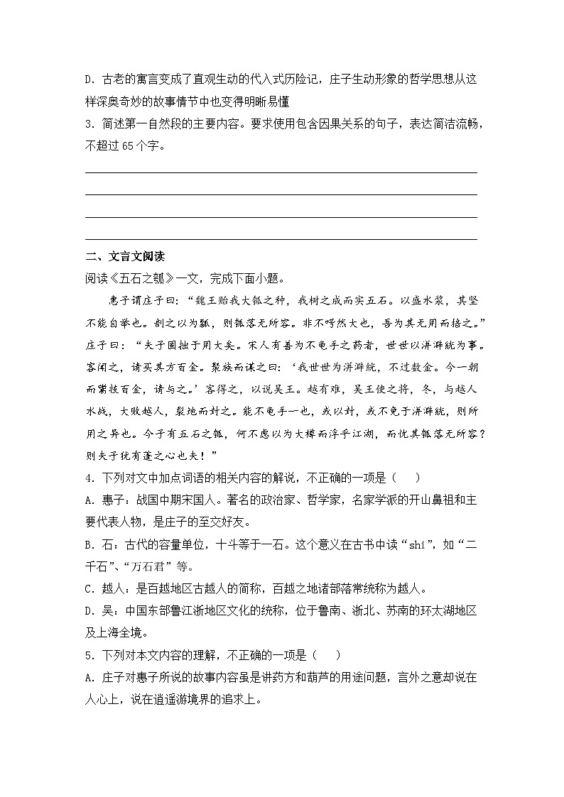 【核心素养目标】统编版高中语文必修上册6.《五石之瓠》课件+教案+同步练习（含教学反思和答案）02