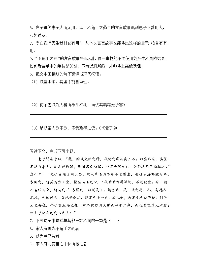 【核心素养目标】统编版高中语文必修上册6.《五石之瓠》课件+教案+同步练习（含教学反思和答案）03