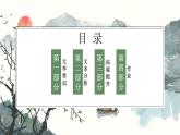 【核心素养目标】统编版高中语文必修上册6.《五石之瓠》课件+教案+同步练习（含教学反思和答案）