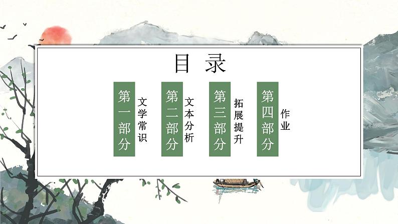 【核心素养目标】统编版高中语文必修上册6.《五石之瓠》课件+教案+同步练习（含教学反思和答案）02