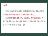 【核心素养目标】统编版高中语文必修上册6.《五石之瓠》课件+教案+同步练习（含教学反思和答案）