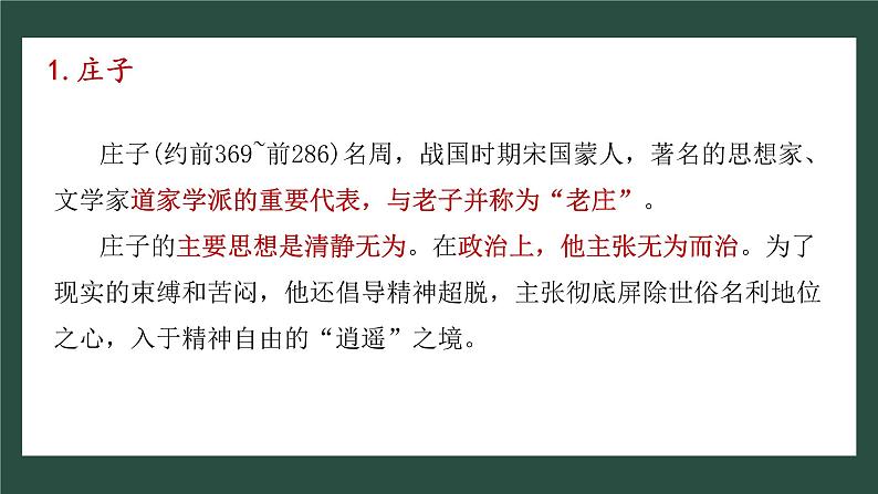 【核心素养目标】统编版高中语文必修上册6.《五石之瓠》课件+教案+同步练习（含教学反思和答案）03