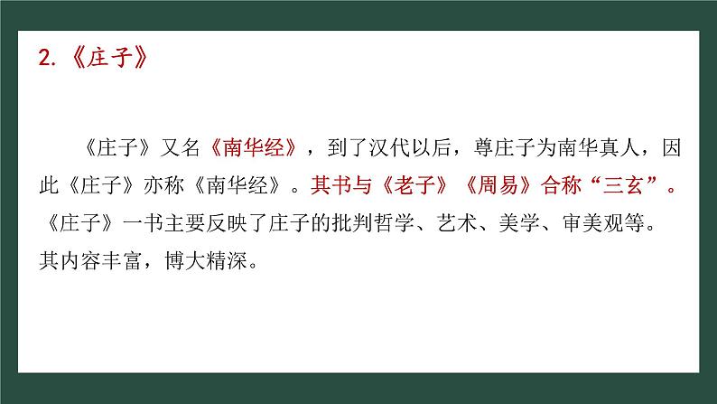 【核心素养目标】统编版高中语文必修上册6.《五石之瓠》课件+教案+同步练习（含教学反思和答案）04