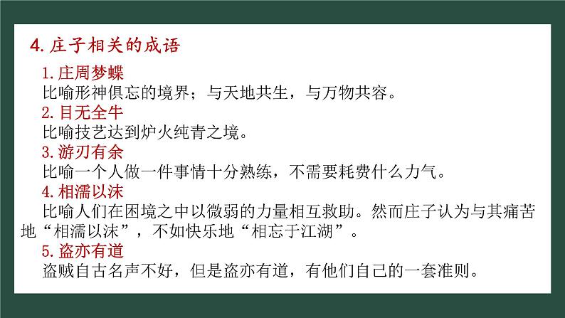 【核心素养目标】统编版高中语文必修上册6.《五石之瓠》课件+教案+同步练习（含教学反思和答案）07