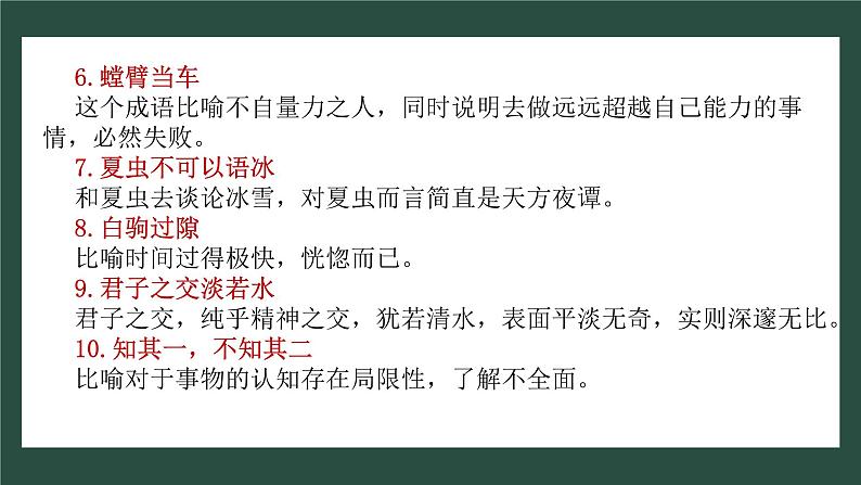 【核心素养目标】统编版高中语文必修上册6.《五石之瓠》课件+教案+同步练习（含教学反思和答案）08