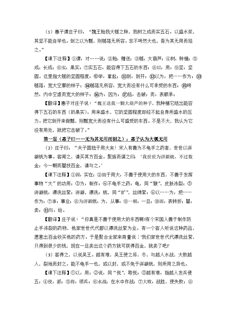 【核心素养目标】统编版高中语文必修上册6.《五石之瓠》课件+教案+同步练习（含教学反思和答案）02