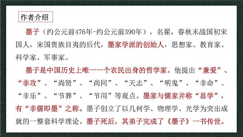 《兼爱》教学课件2023—2024学年高一语文统编版必修下册第4页