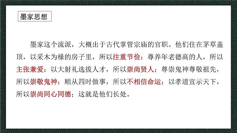 《兼爱》教学课件2023—2024学年高一语文统编版必修下册第5页