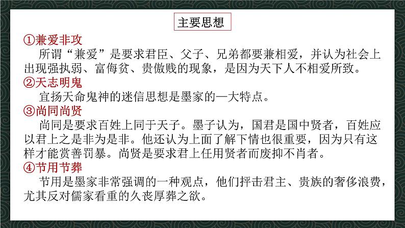 《兼爱》教学课件2023—2024学年高一语文统编版必修下册第6页