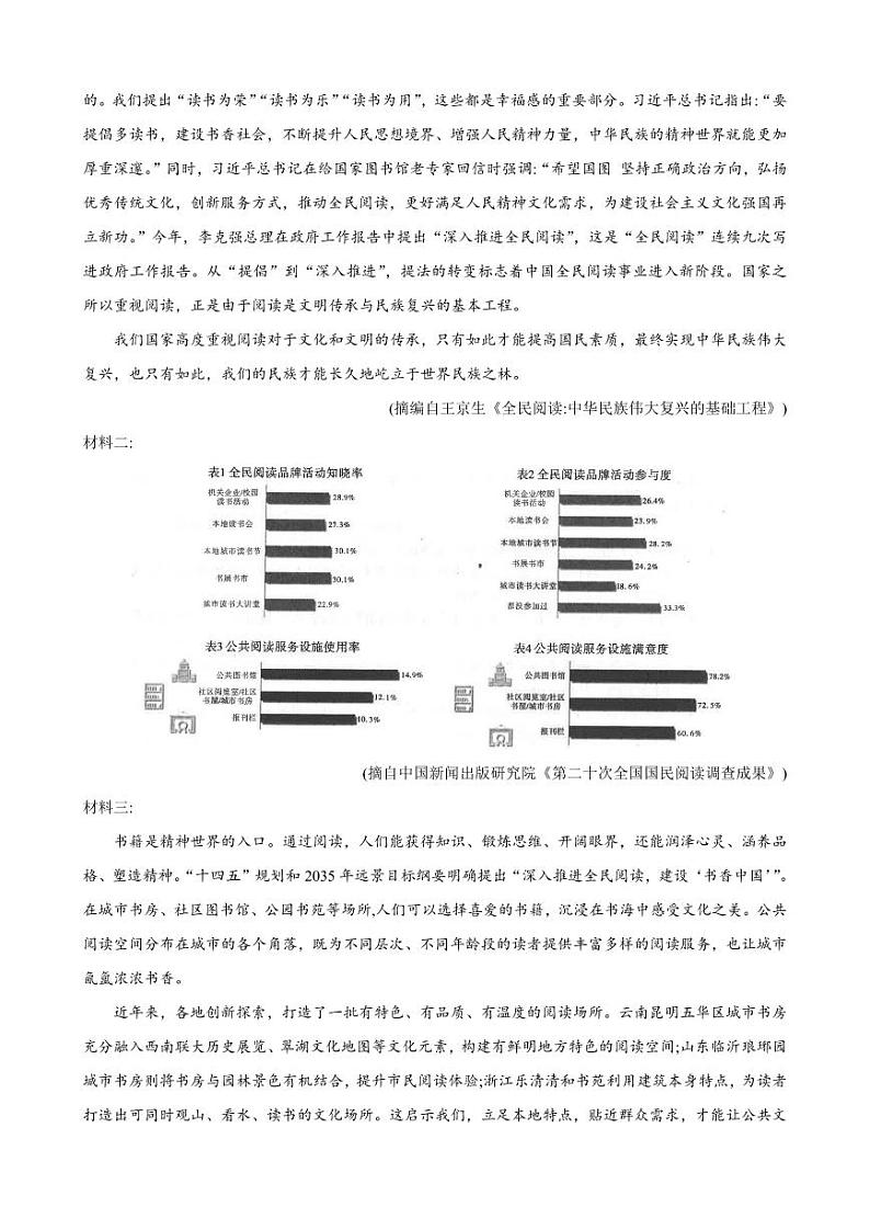 2024云南师大附中高三高考适应性月考（二）（8月）语文PDF版含解析02