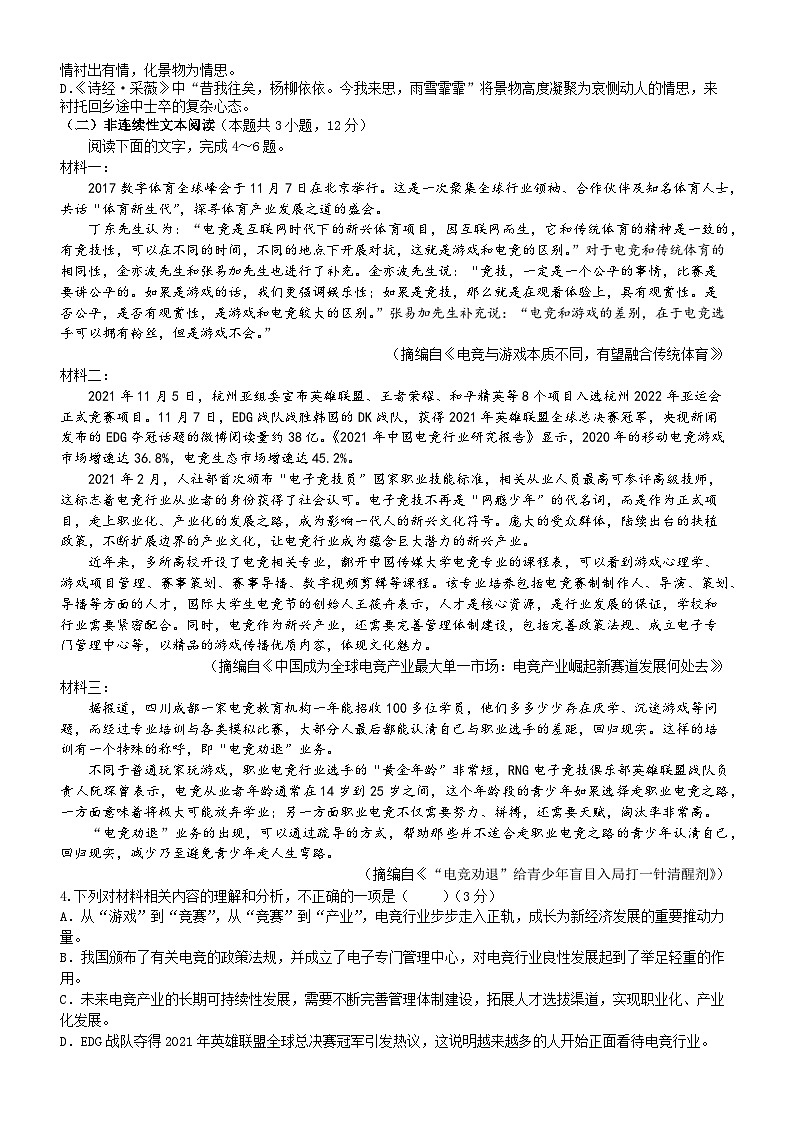 2023山西大学附中高三上学期期中考试语文试题含答案02