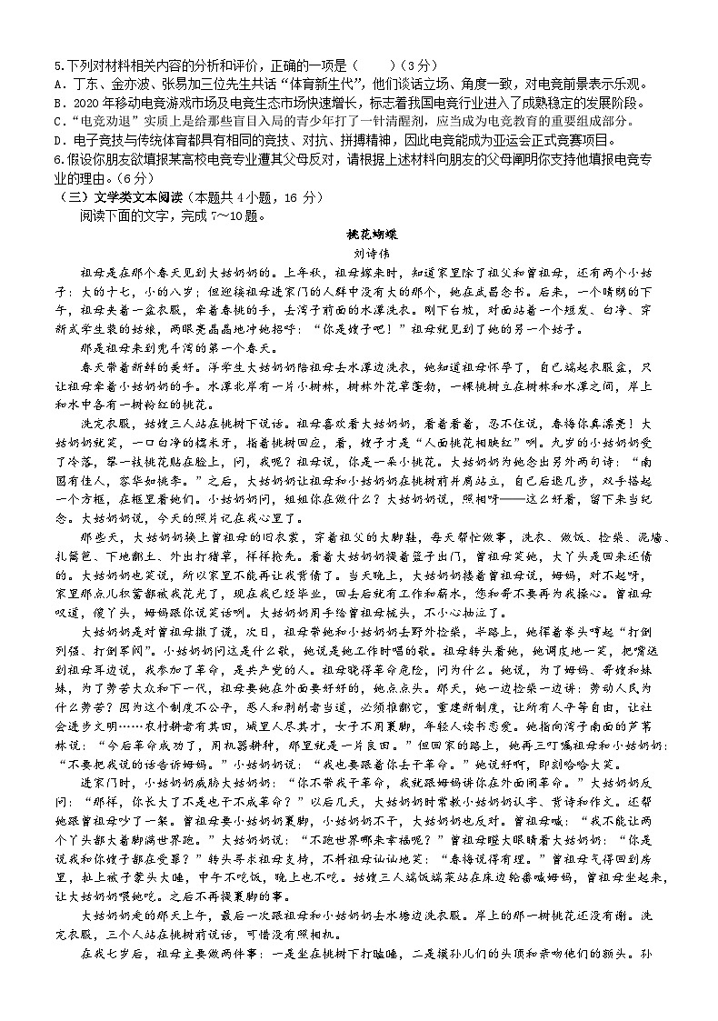 2023山西大学附中高三上学期期中考试语文试题含答案03