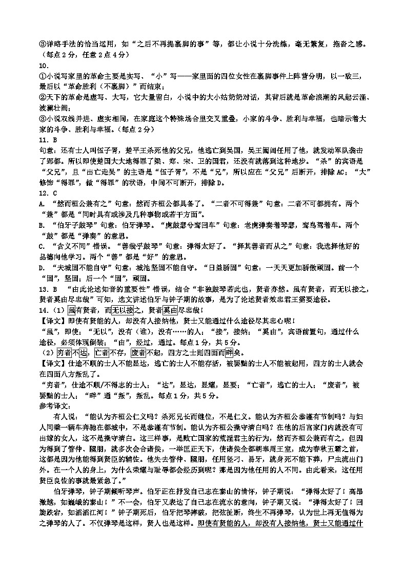2023山西大学附中高三上学期期中考试语文试题含答案02