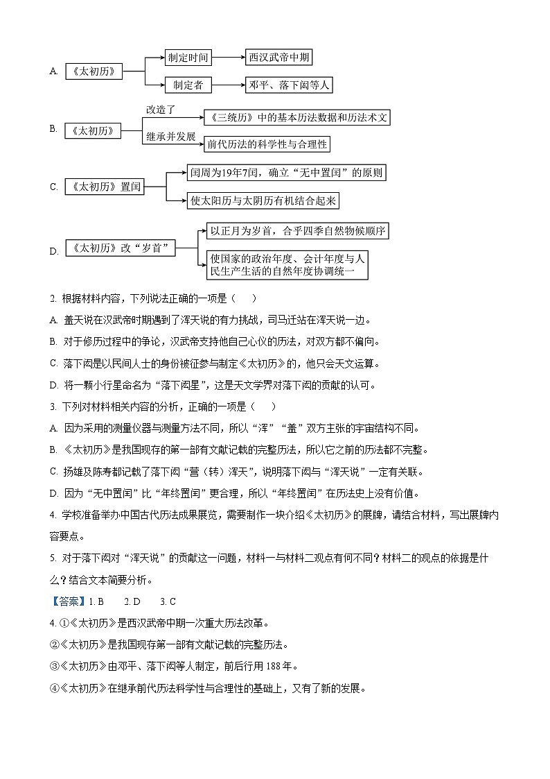 2023遵义高二下学期期末质量监测语文试题含解析03