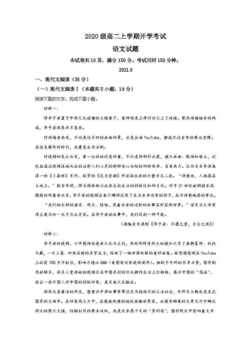 2022莒县一中高二上学期开学考试语文试题含解析01