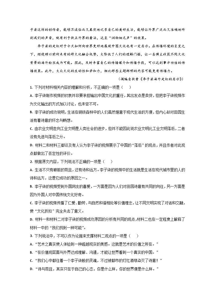 2022莒县一中高二上学期开学考试语文试题含解析03