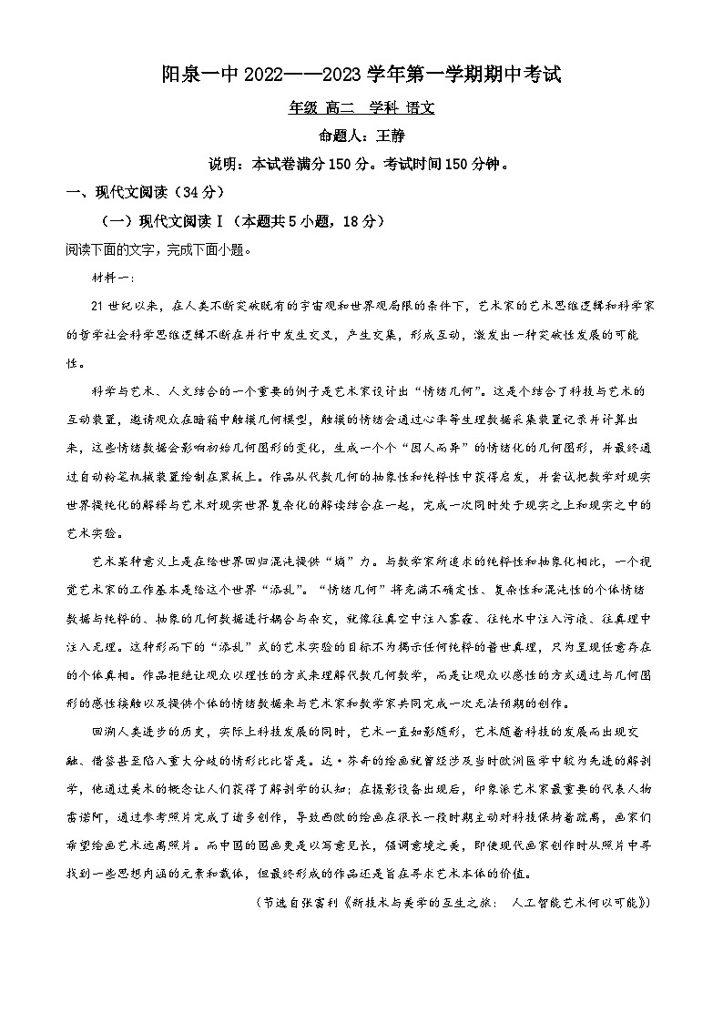 山西省阳泉市第一中学2022-2023学年高二上学期11月期中考试语文试题无答案第1页